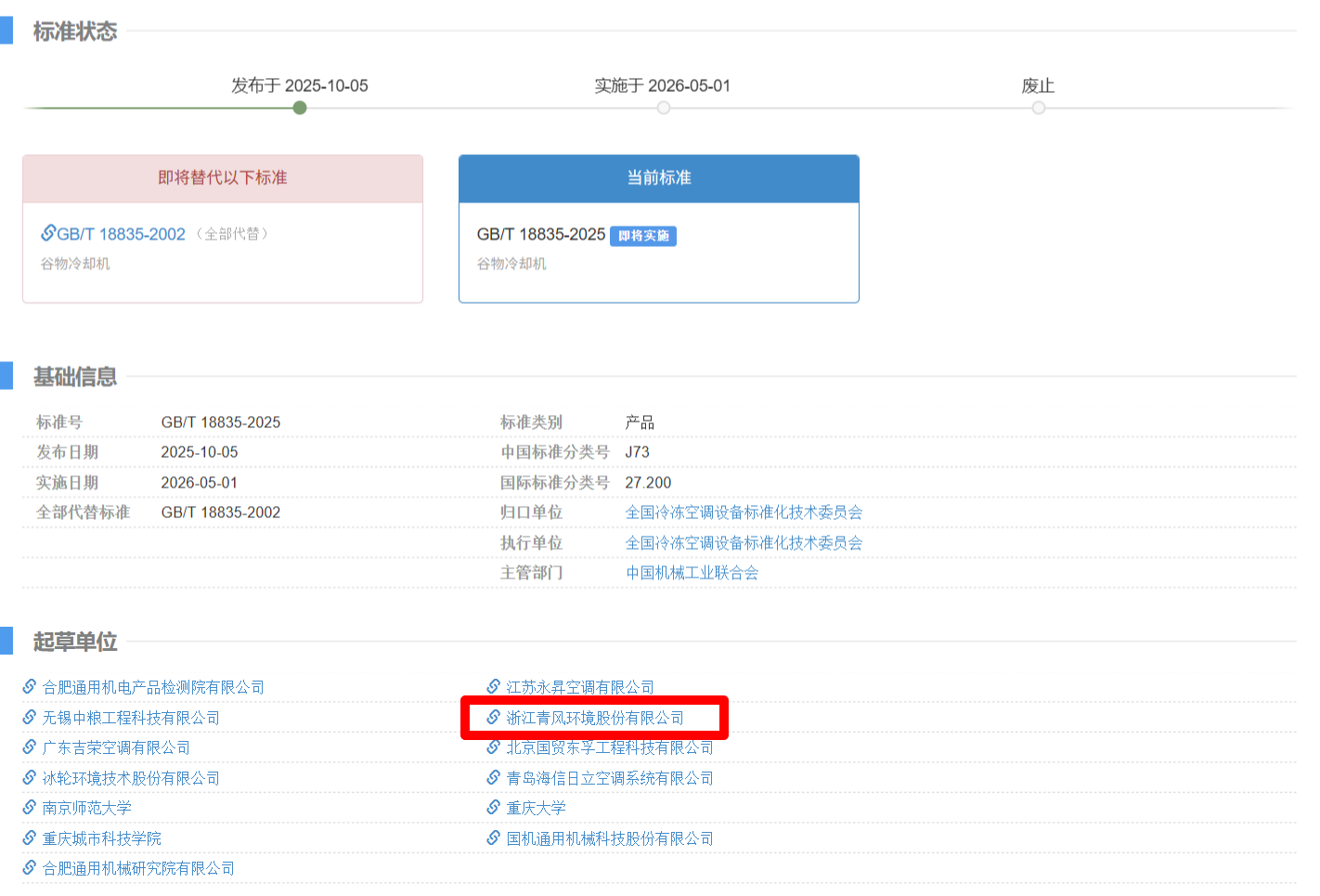 國家標準-全國標準信息公共服務平臺-10-13-2025_11_01_AM